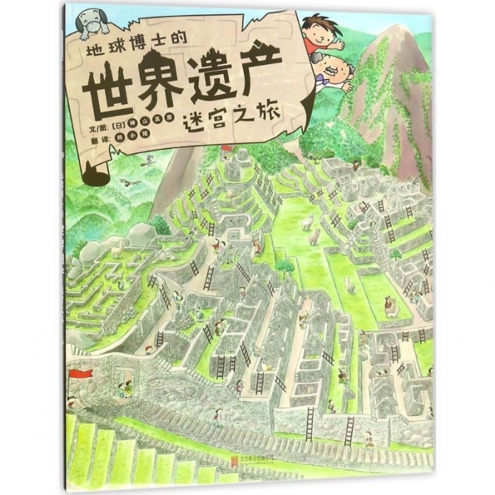 地球博士的世界遗产迷宫之旅 - 封面