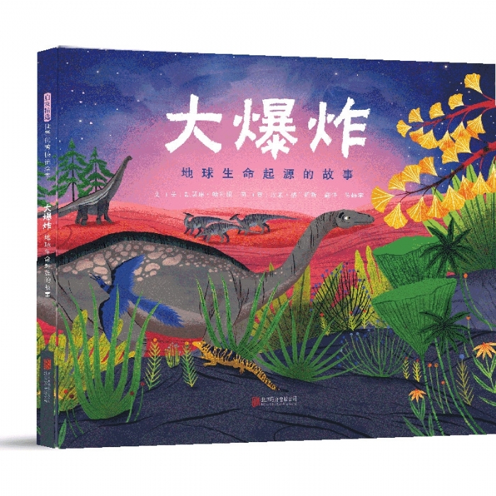 大爆炸-地球生命起源的故事 - 封面