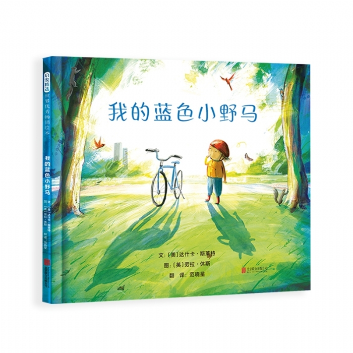 我的蓝色小野马 - 封面