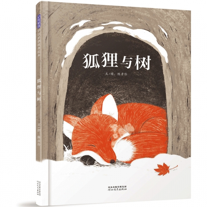 狐狸与树 - 封面
