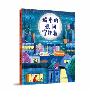 城市的夜间守护者