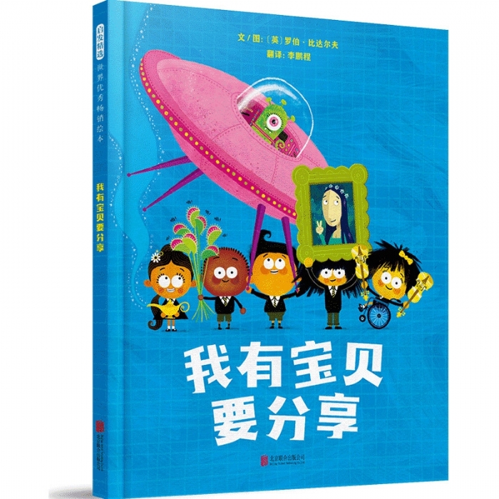我有宝贝要分享 - 封面