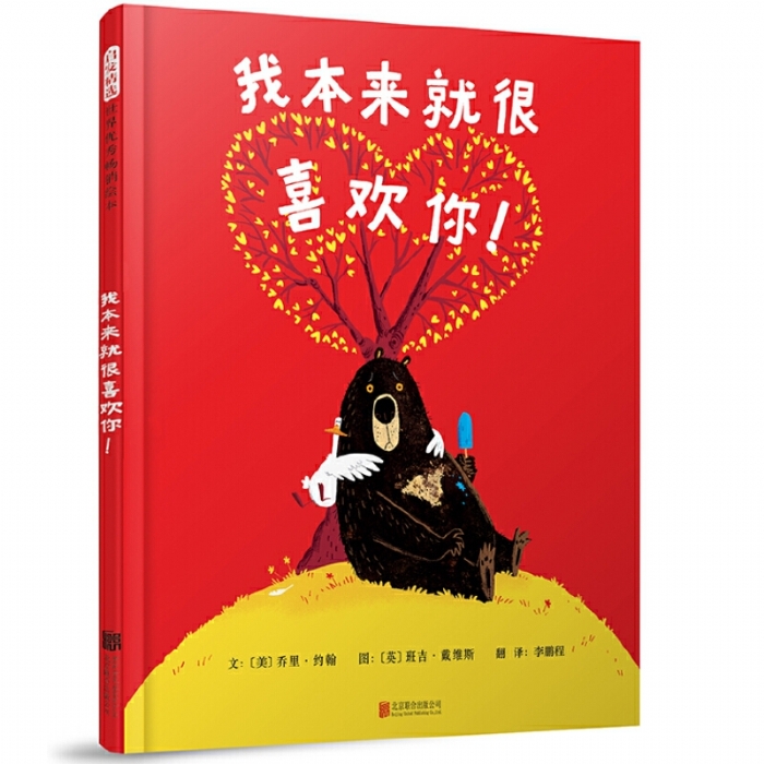 我本来就很喜欢你 - 封面