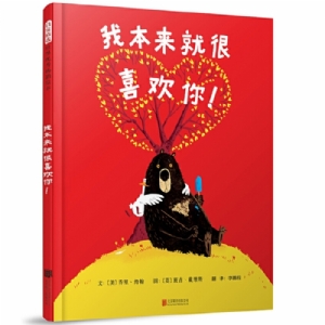 我本来就很喜欢你