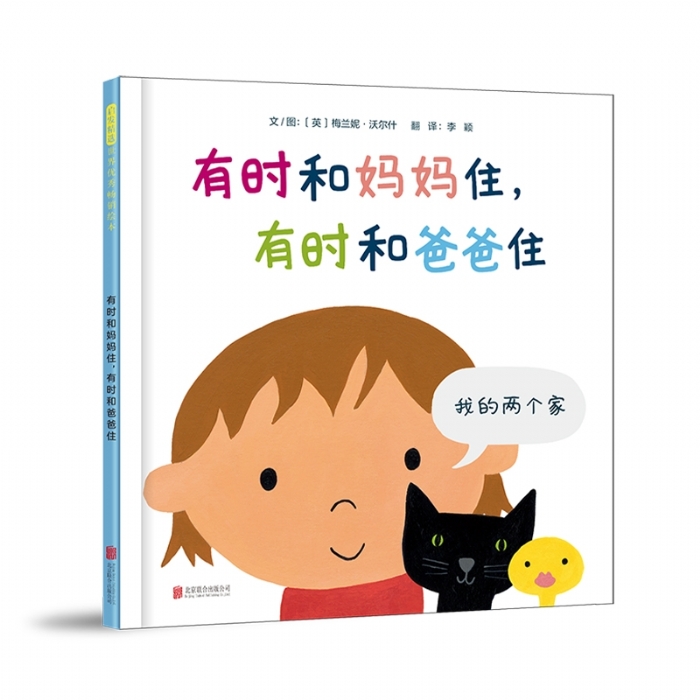 有时和妈妈住，有时和爸爸住 - 封面