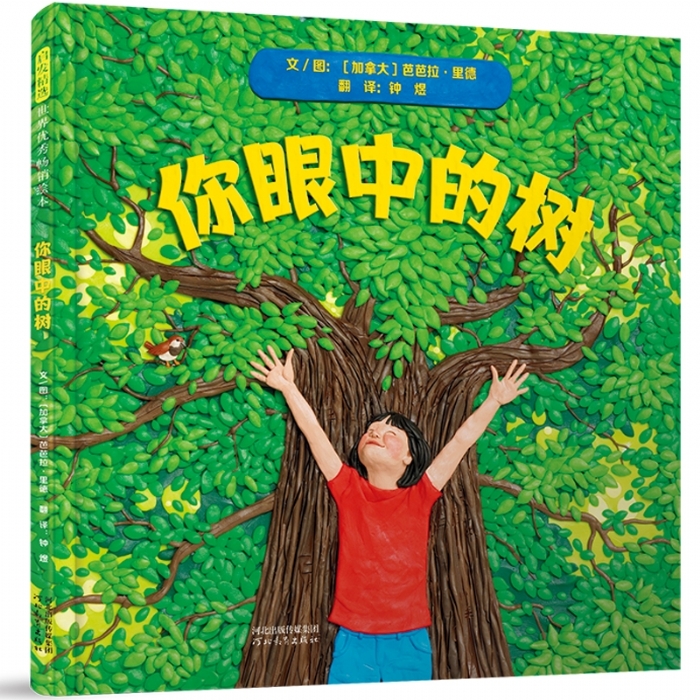 你眼中的树 - 封面