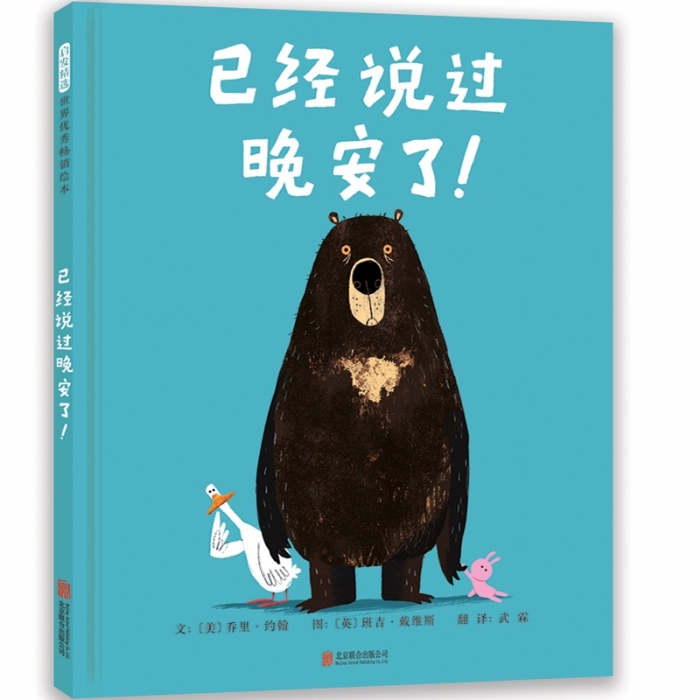 已经说过晚安了！ - 封面