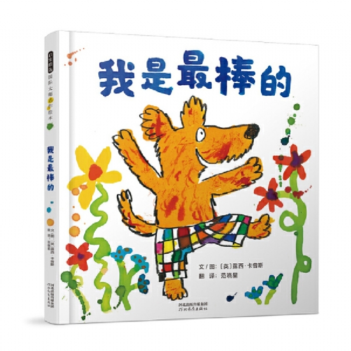 我是最棒的 - 封面
