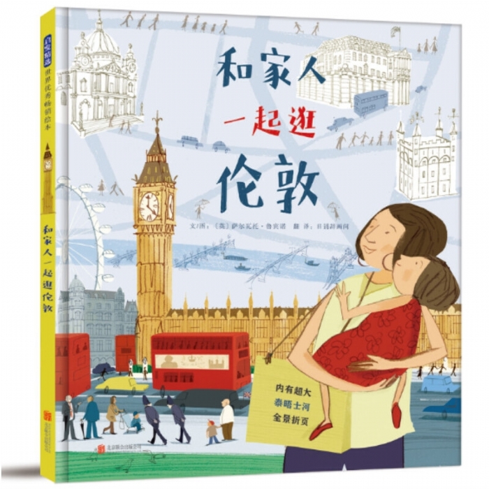 和家人一起逛伦敦 - 封面