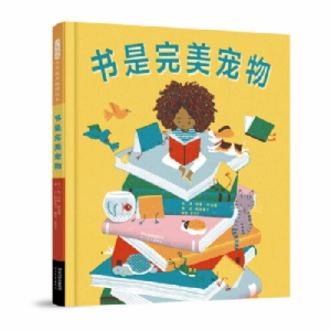 书是完美宠物