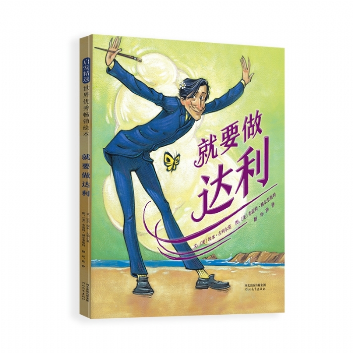 就要做达利 - 封面