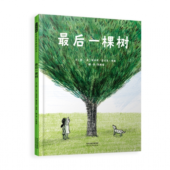 最后一棵树 - 封面