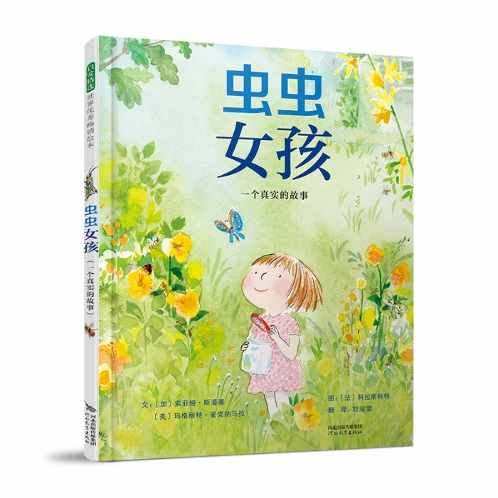 虫虫女孩:一个真实的故事 - 封面