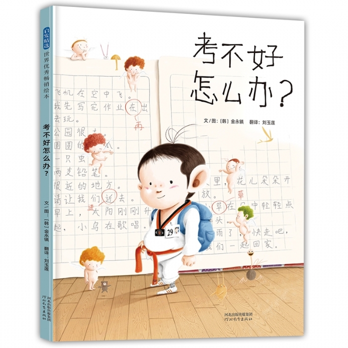 考不好怎么办? - 封面
