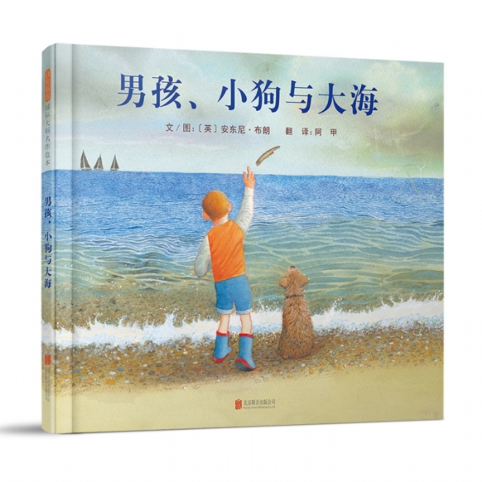 男孩、小狗与大海 - 封面