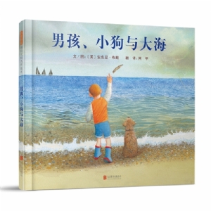 男孩、小狗与大海