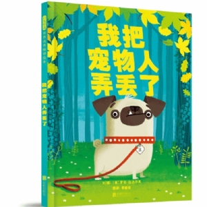我把宠物人弄丢了