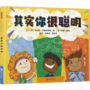 其实你很聪明