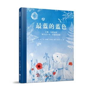最蓝的蓝色