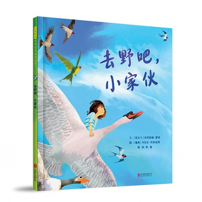 去野吧，小家伙 - 封面