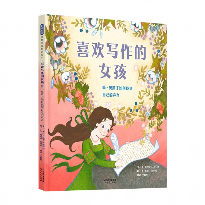 喜欢写作的女孩 - 封面