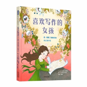 喜欢写作的女孩