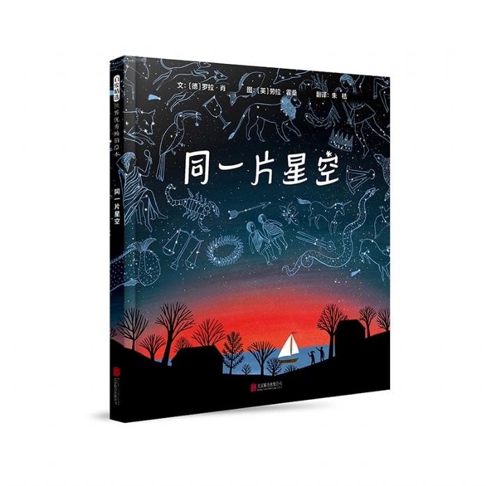 同一片星空 - 封面