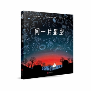 同一片星空