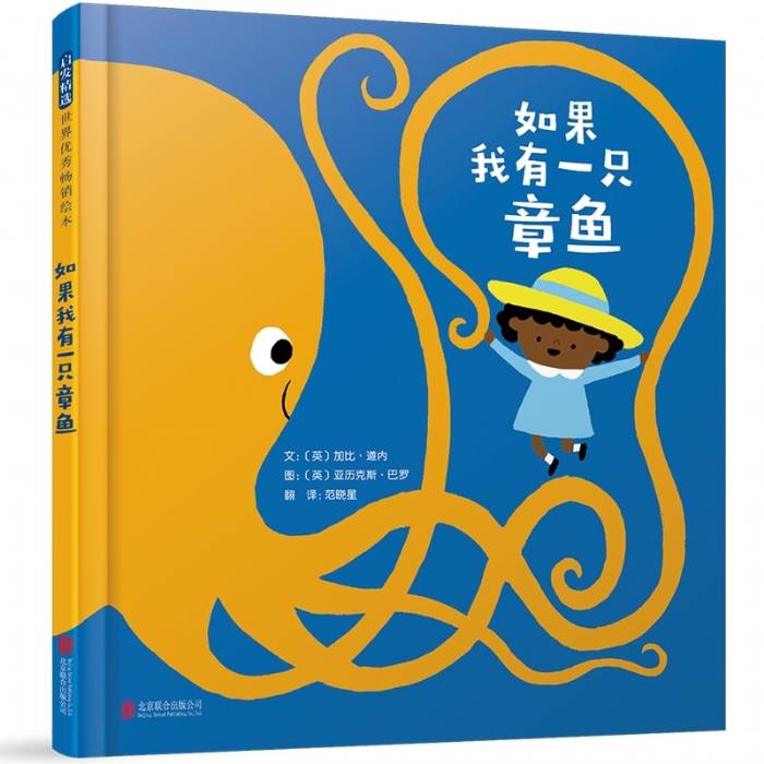 如果我有一只章鱼 - 封面