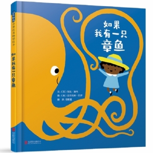 如果我有一只章鱼