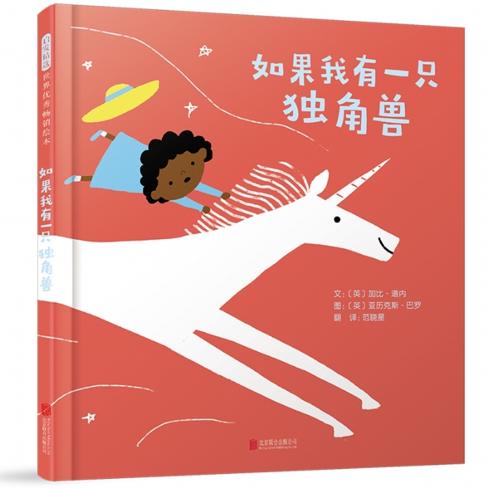 如果我有一只独角兽 - 封面