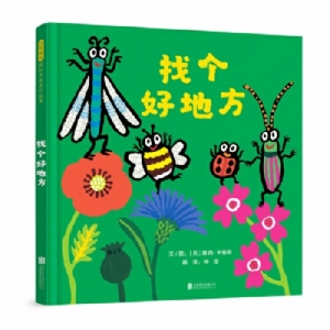 找个好地方
