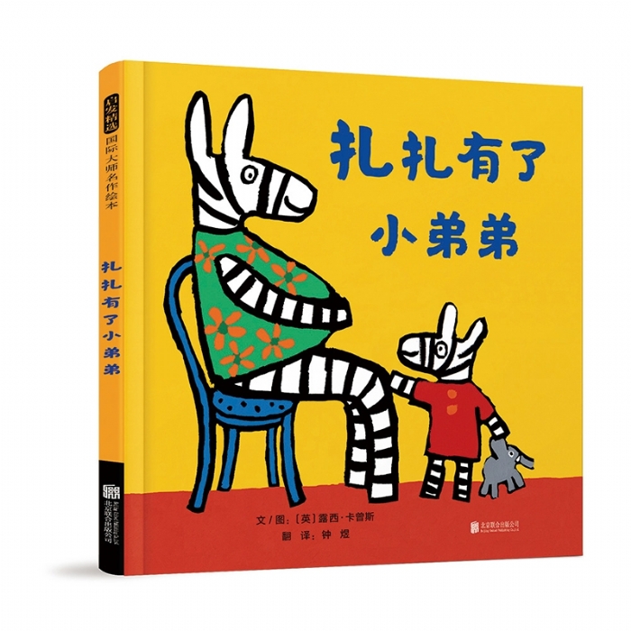 扎扎有了小弟弟 - 封面