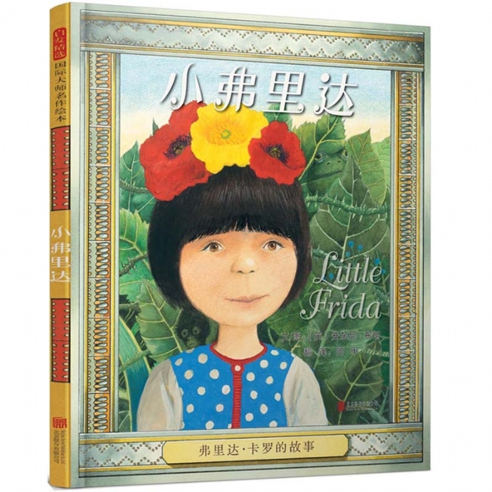 小弗里达 - 封面