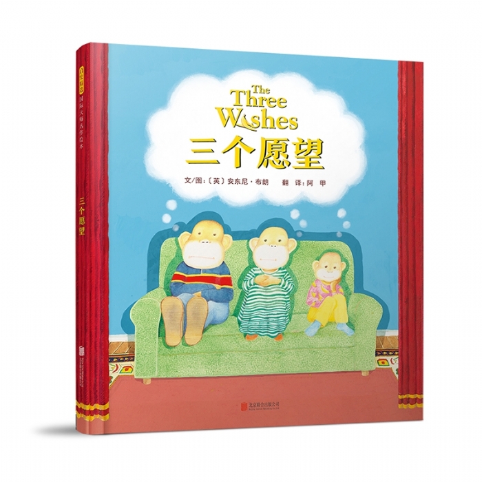 三个愿望 - 封面