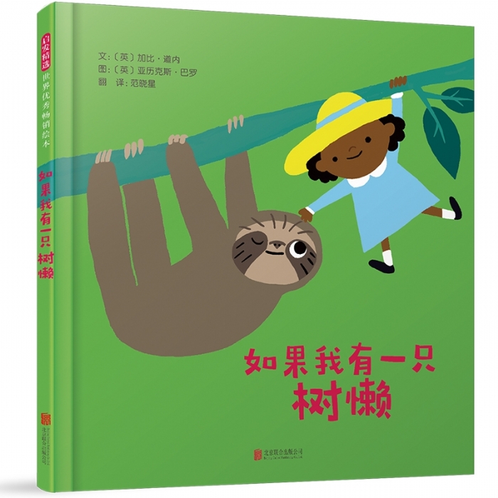 如果我有一只树懒 - 封面