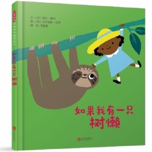 如果我有一只树懒