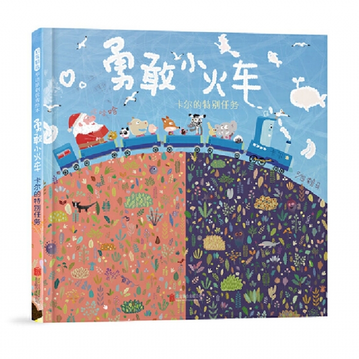 勇敢小火车-卡尔的特别任务 - 封面
