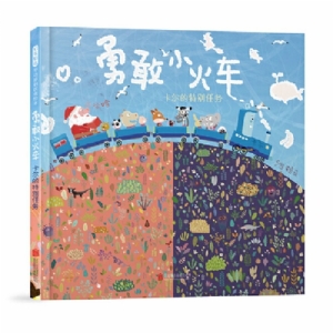 勇敢小火车-卡尔的特别任务
