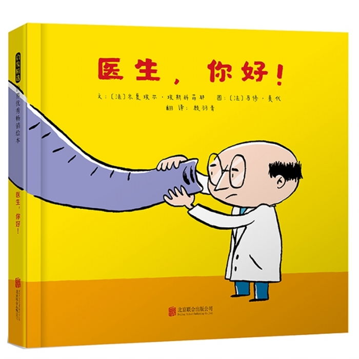 医生，你好！ - 封面