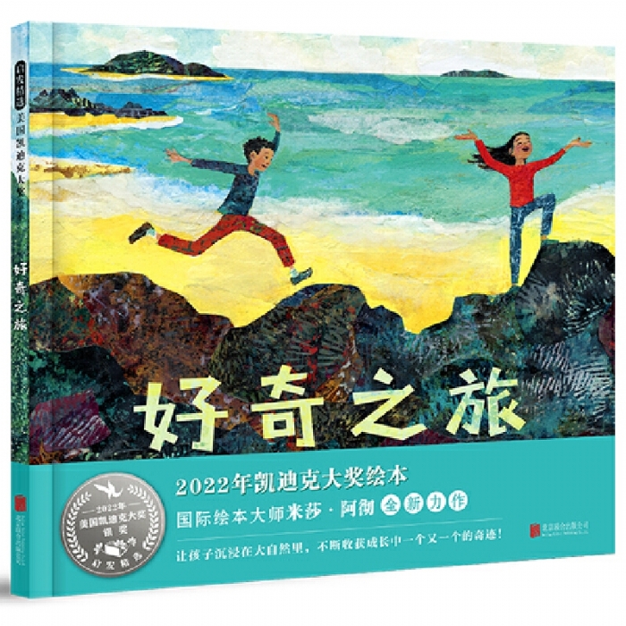 好奇之旅 - 封面