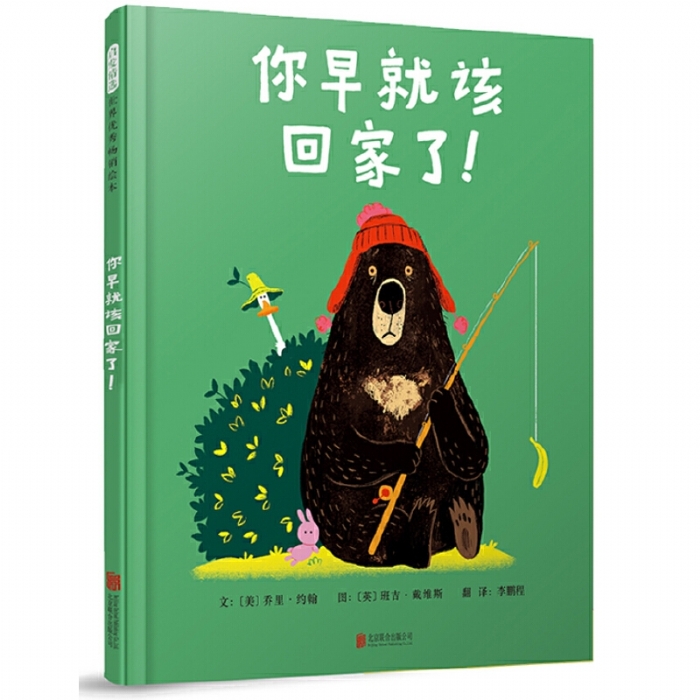 你早就该回家了！ - 封面