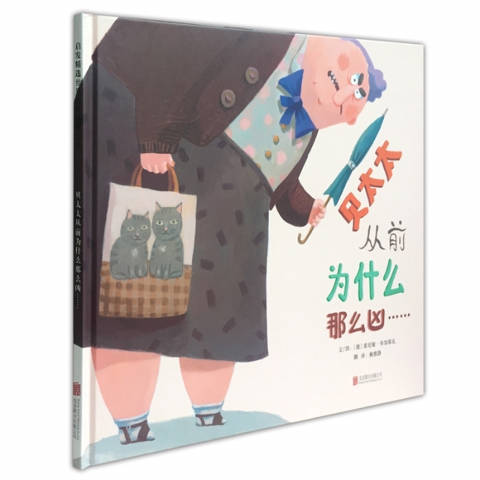 贝太太从前为什么那么凶 - 封面