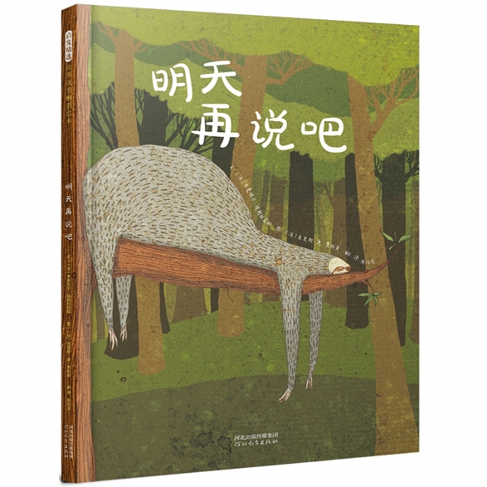 明天再说吧 - 封面