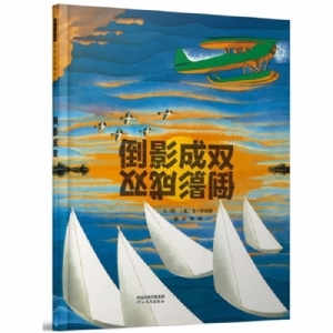 倒影成双