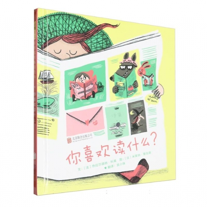 你喜欢读什么？ - 封面