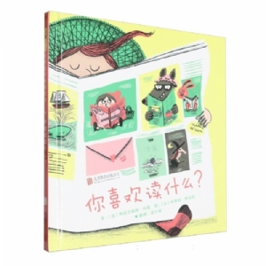 你喜欢读什么？