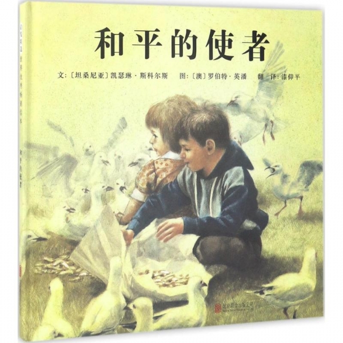 和平的使者 - 封面