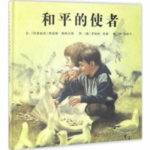 和平的使者