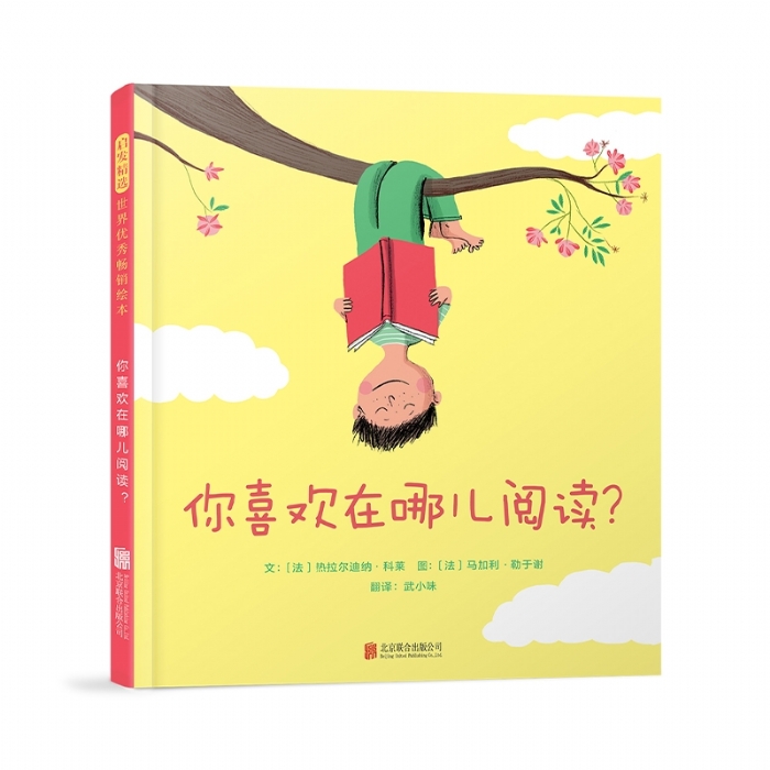 你喜欢在哪儿阅读？ - 封面
